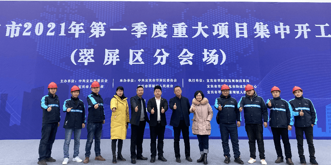 2021开门红，尊龙凯时（宜宾）供应链整合中心项目正式开工