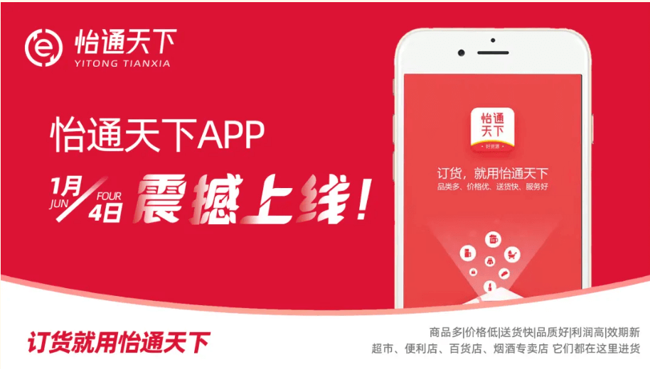 赋能数字化转型，怡通天下APP正式上线！