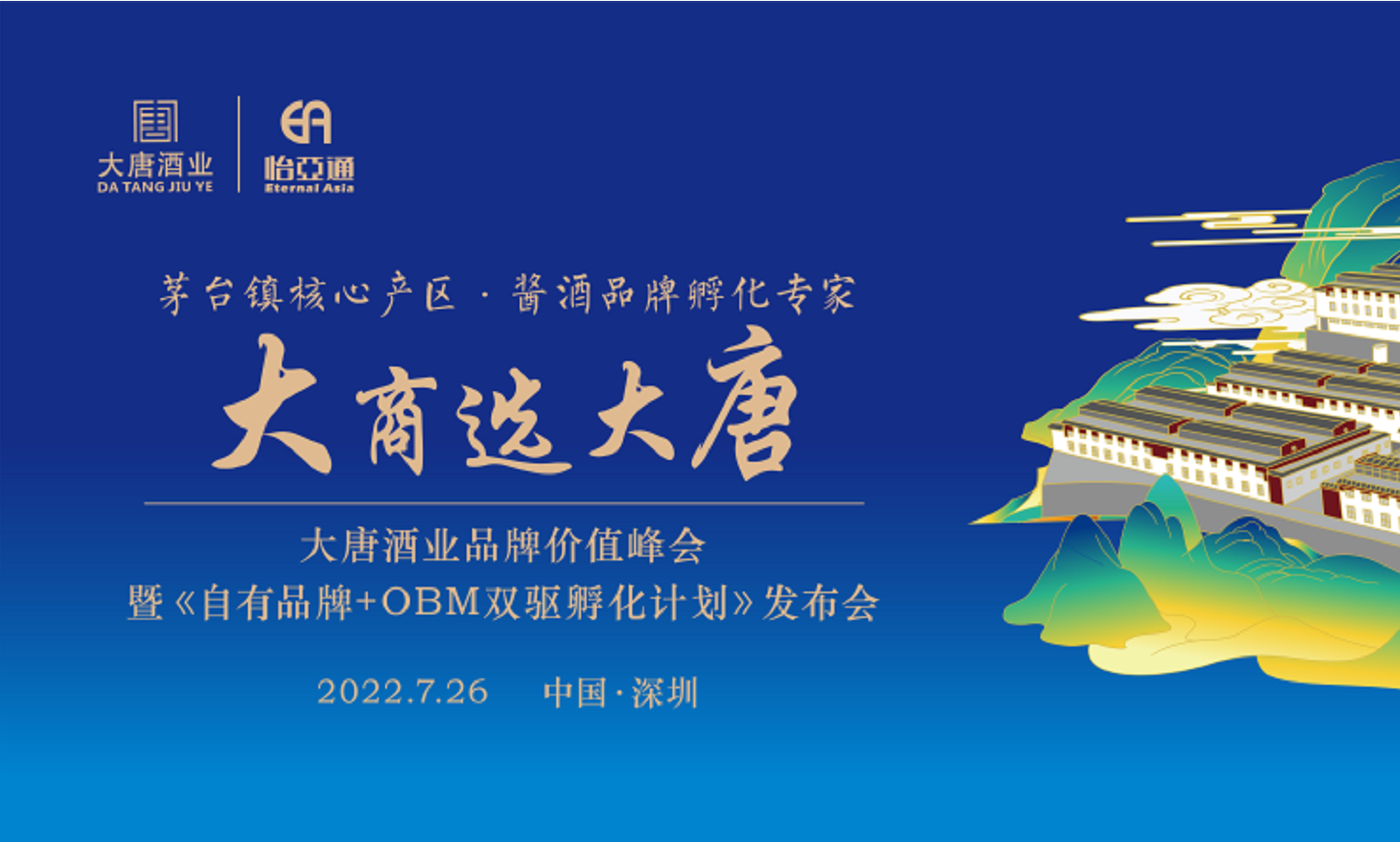 签约6.16亿元，2025营收突破30亿，大唐酒业这场发布会料好足！