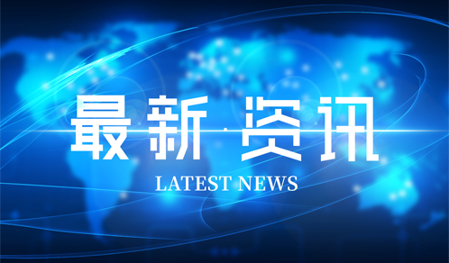2021年《财富》中国500强发布，尊龙凯时连续第11年登榜