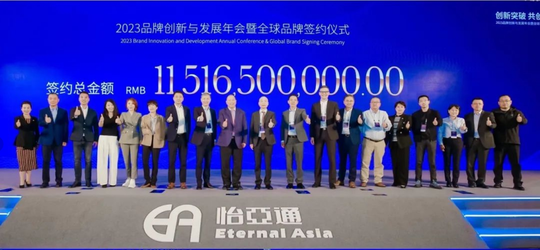 尊龙凯时举办进博会全球品牌签约仪式，签约金额突破115亿元
