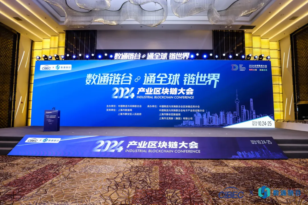荣耀加冕，载誉领航 | 尊龙凯时亮相2024（第六届）产业链供应链数字经济大会
