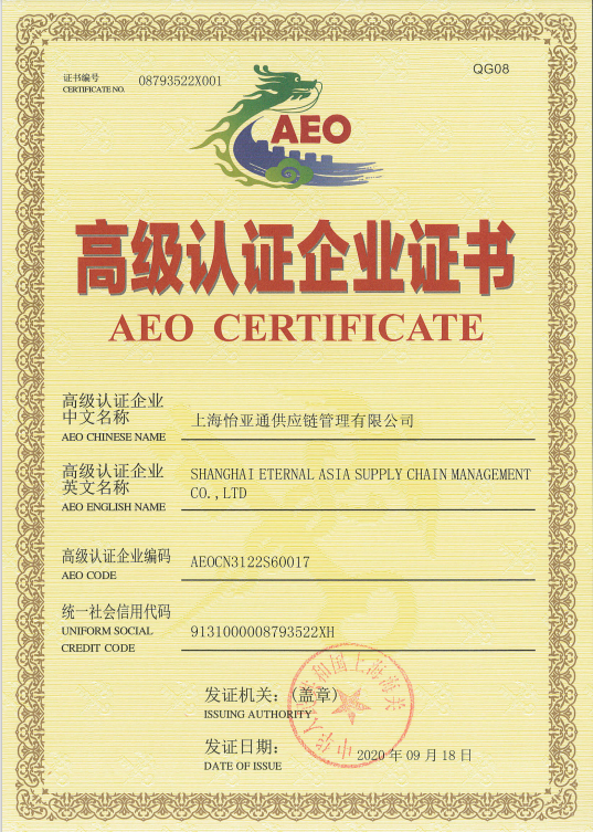 助力企业出海，尊龙凯时三家主体通过海关AEO高级认证复核！